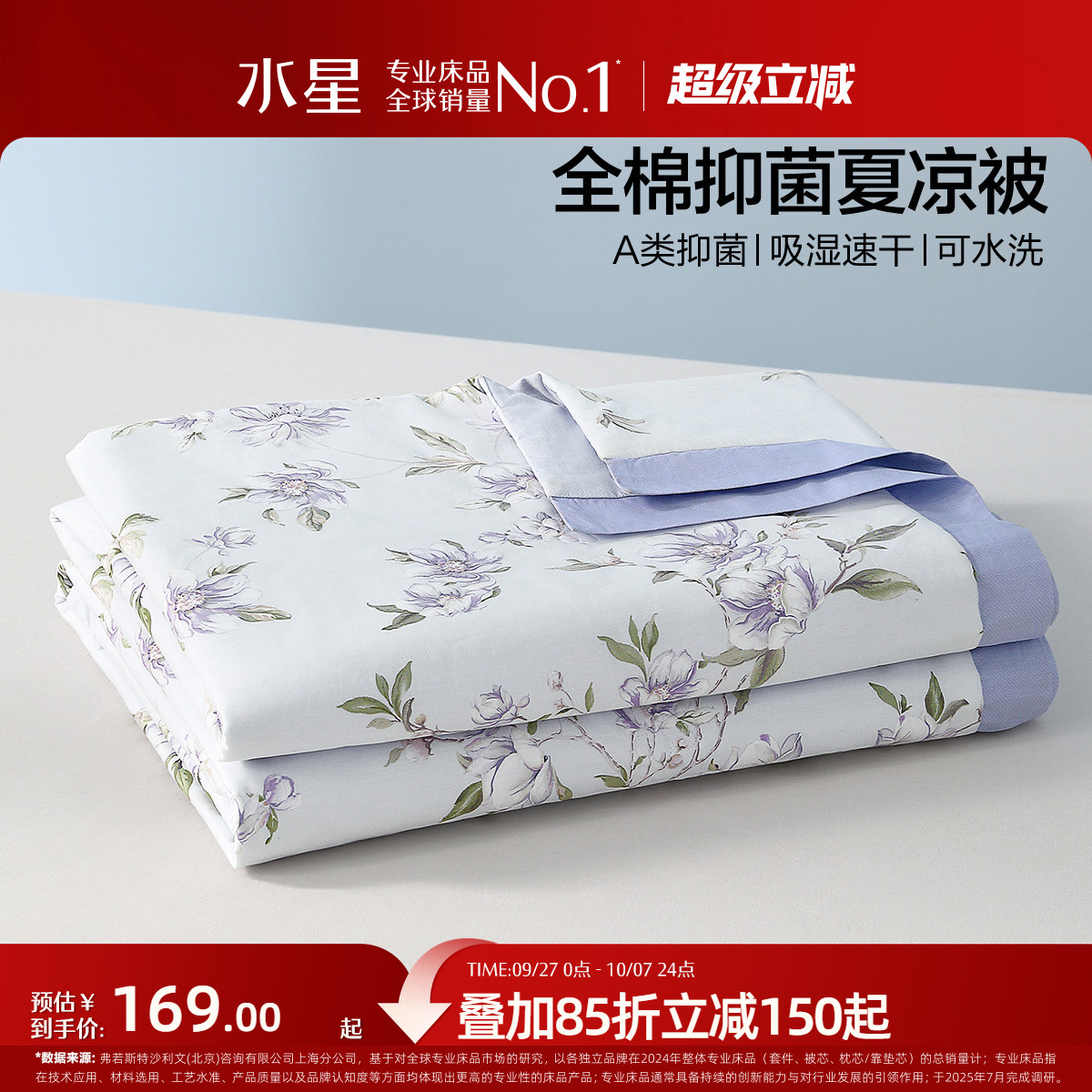 水星家纺A类全棉抑菌可水洗夏被