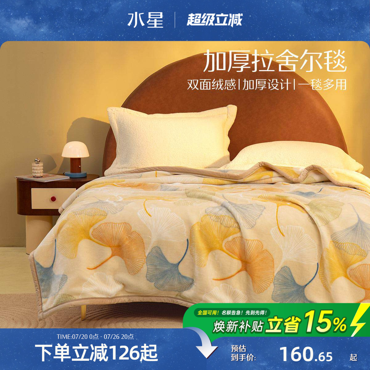 水星家纺毛毯拉舍尔毯冬季加厚盖毯沙发午睡毯空调毯子单双人宿舍