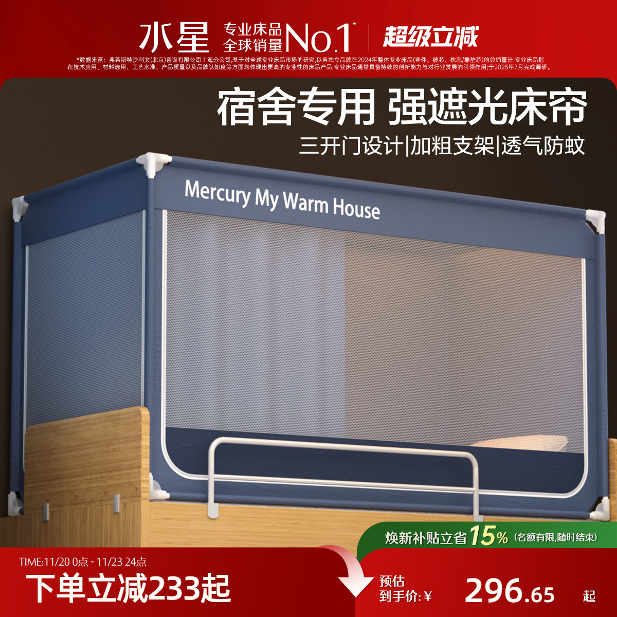 水星家纺学生宿舍蚊帐一体式床帘