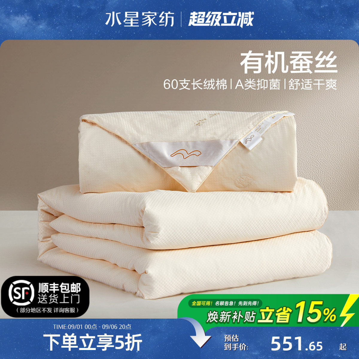 水星60S全棉100%蚕丝被青桑有机图片