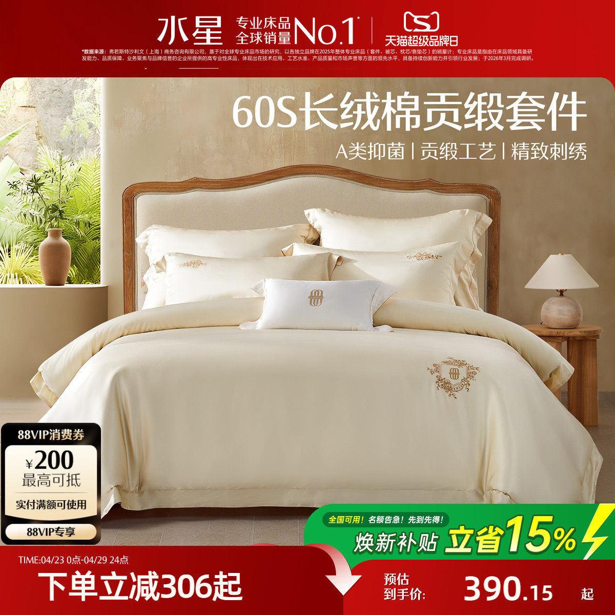 水星家纺60支长绒棉抑菌四件套轻奢贡缎法式被套床单高端裸睡床品