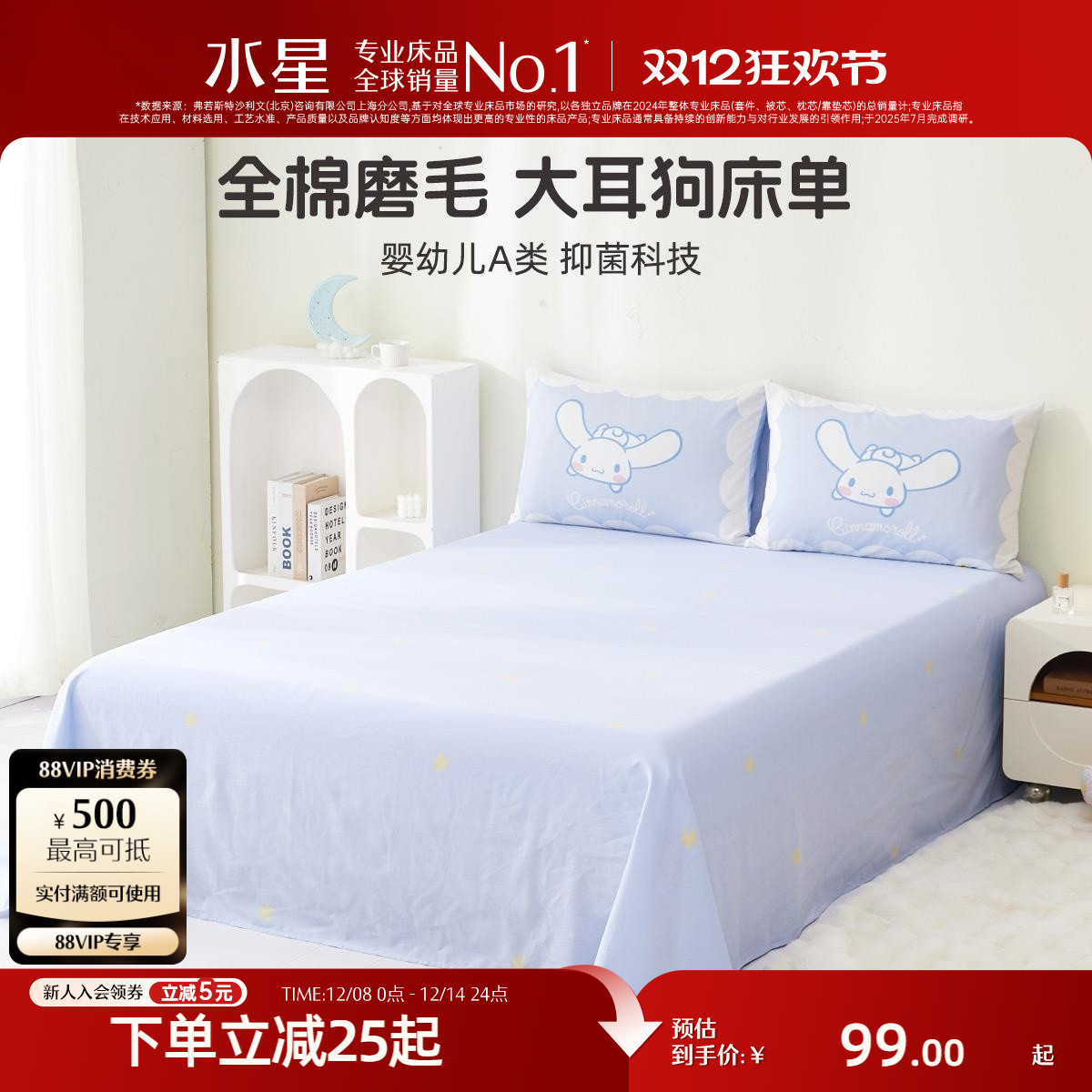 水星家纺全棉母婴A类抑菌床单