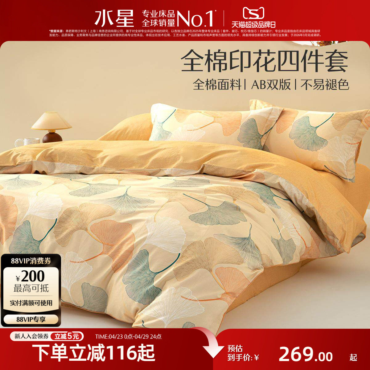 水星家纺全棉印花四件套纯棉套件学生宿舍床单被套家用床上用品