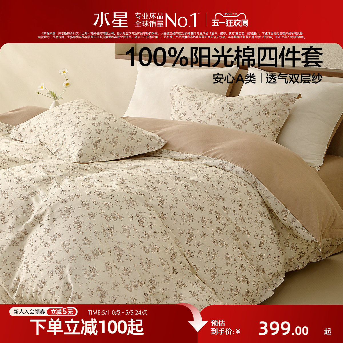 水星家纺全棉双层纱四件套纯棉印花田园风套件床单被套床品26新品