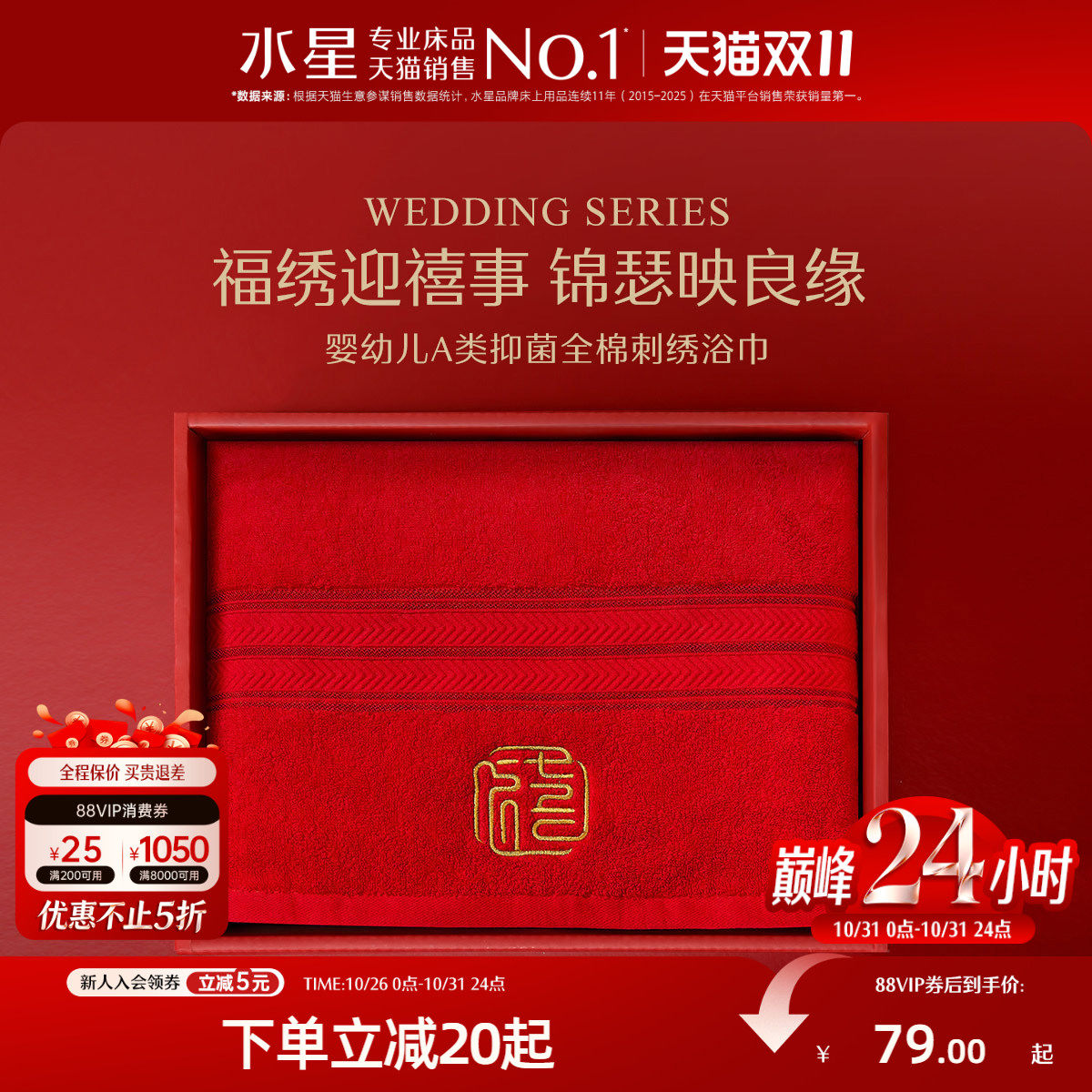 水星家纺红色婚庆浴巾母婴A类抑菌毛巾结婚喜庆国风刺绣洗澡毛巾