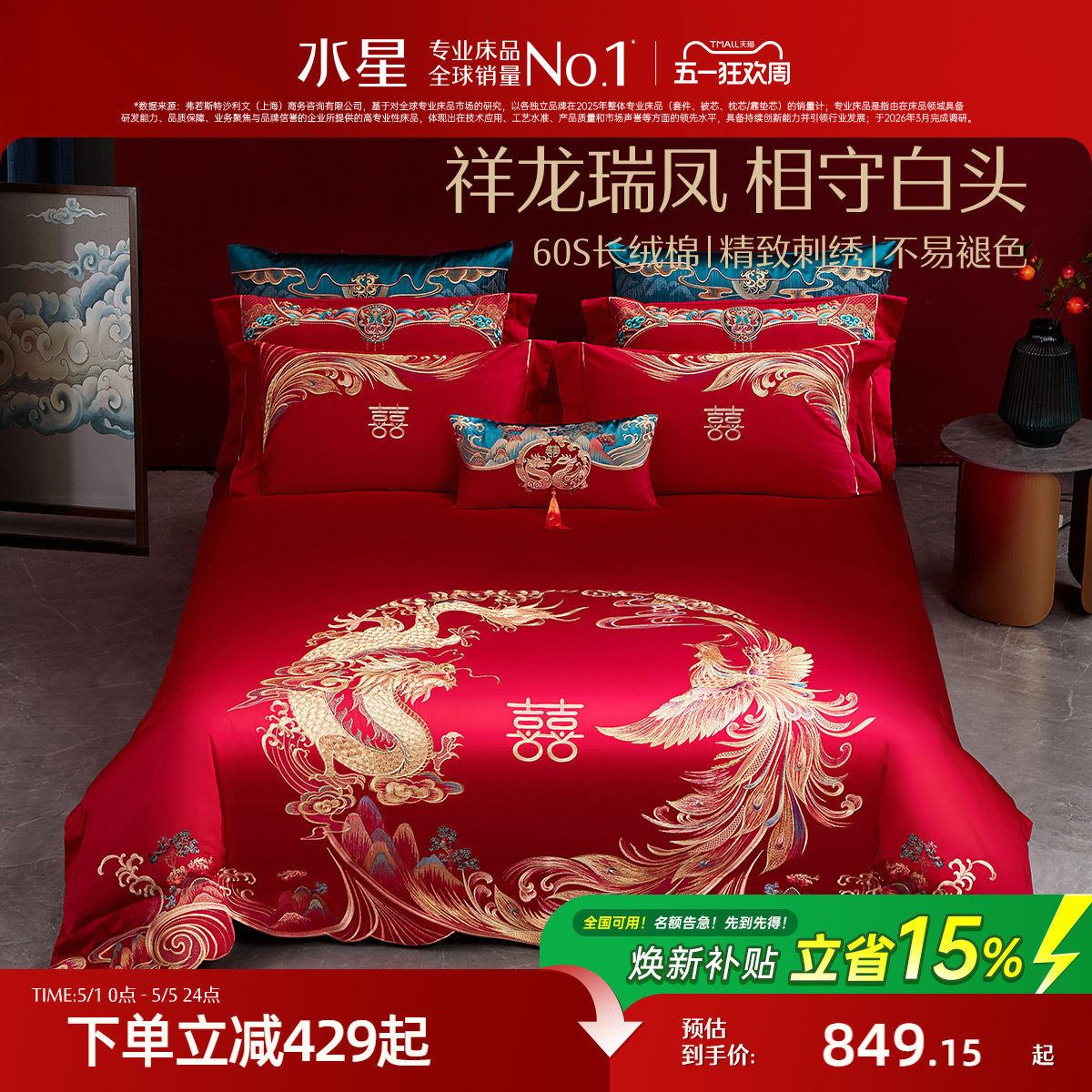 水星家纺60S长绒棉婚庆四件套红色全棉刺绣套件结婚轻奢被套床品