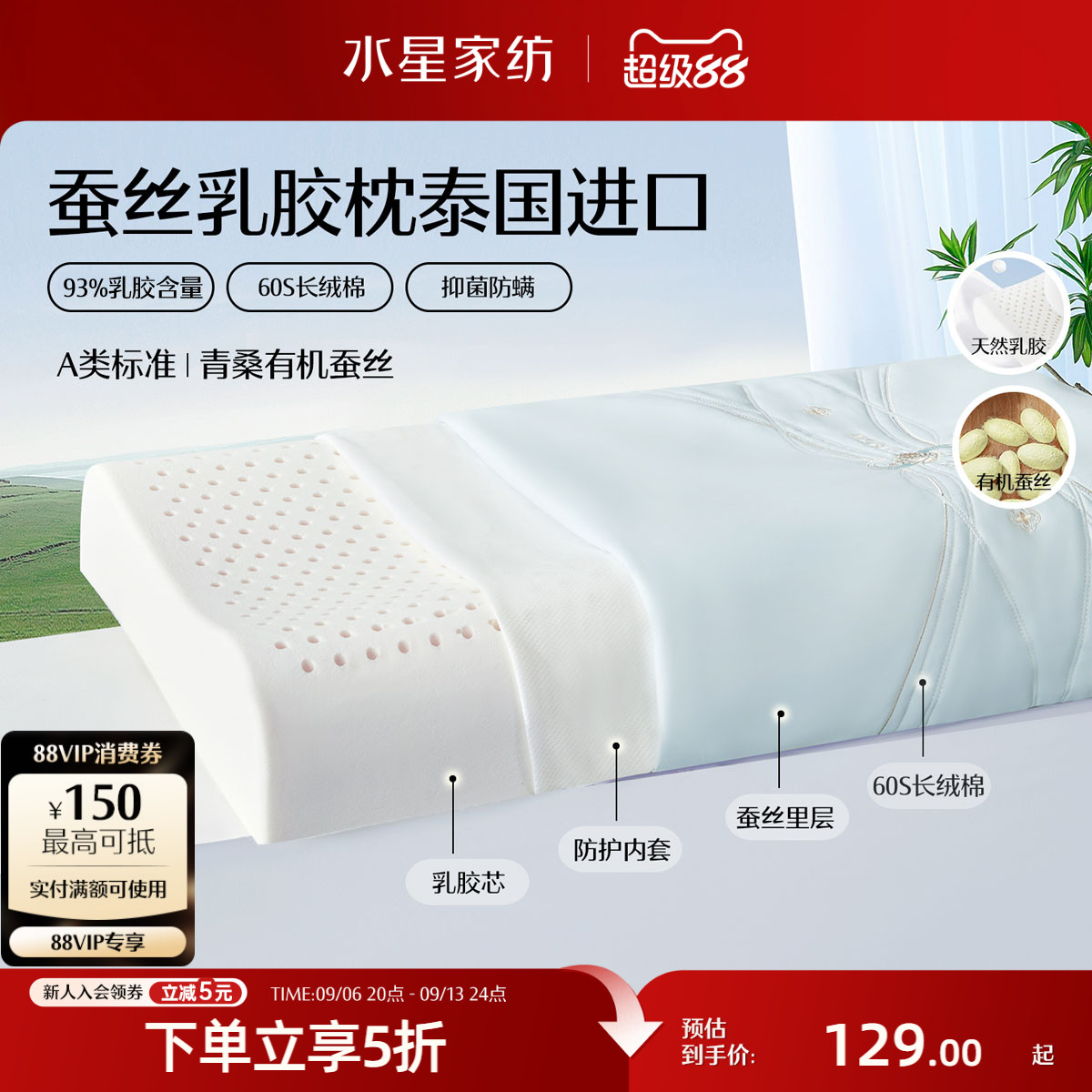 水星家纺泰国原液进口天然乳胶枕芯呵护颈椎枕头青桑有机蚕丝