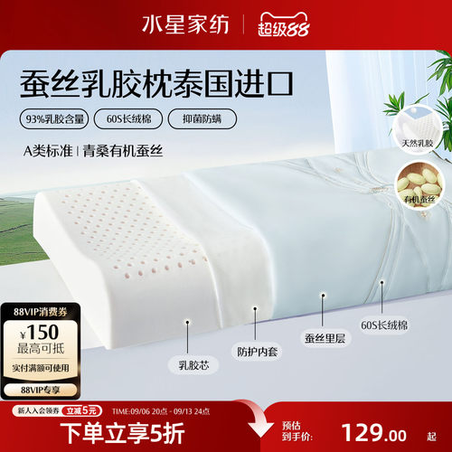 水星家纺A类单人乳胶枕泰国乳胶