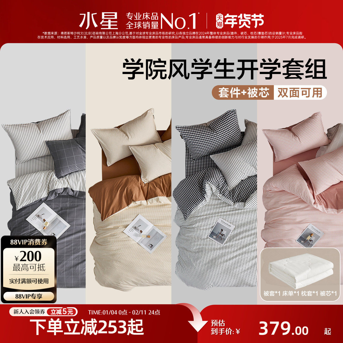 水星家纺学生宿舍全棉水洗棉四件套被芯学院风0.9m床上用品被套,床上用品,床品套件/四件套/多件套,淘宝优惠券,粉丝福利购,淘宝优惠卷