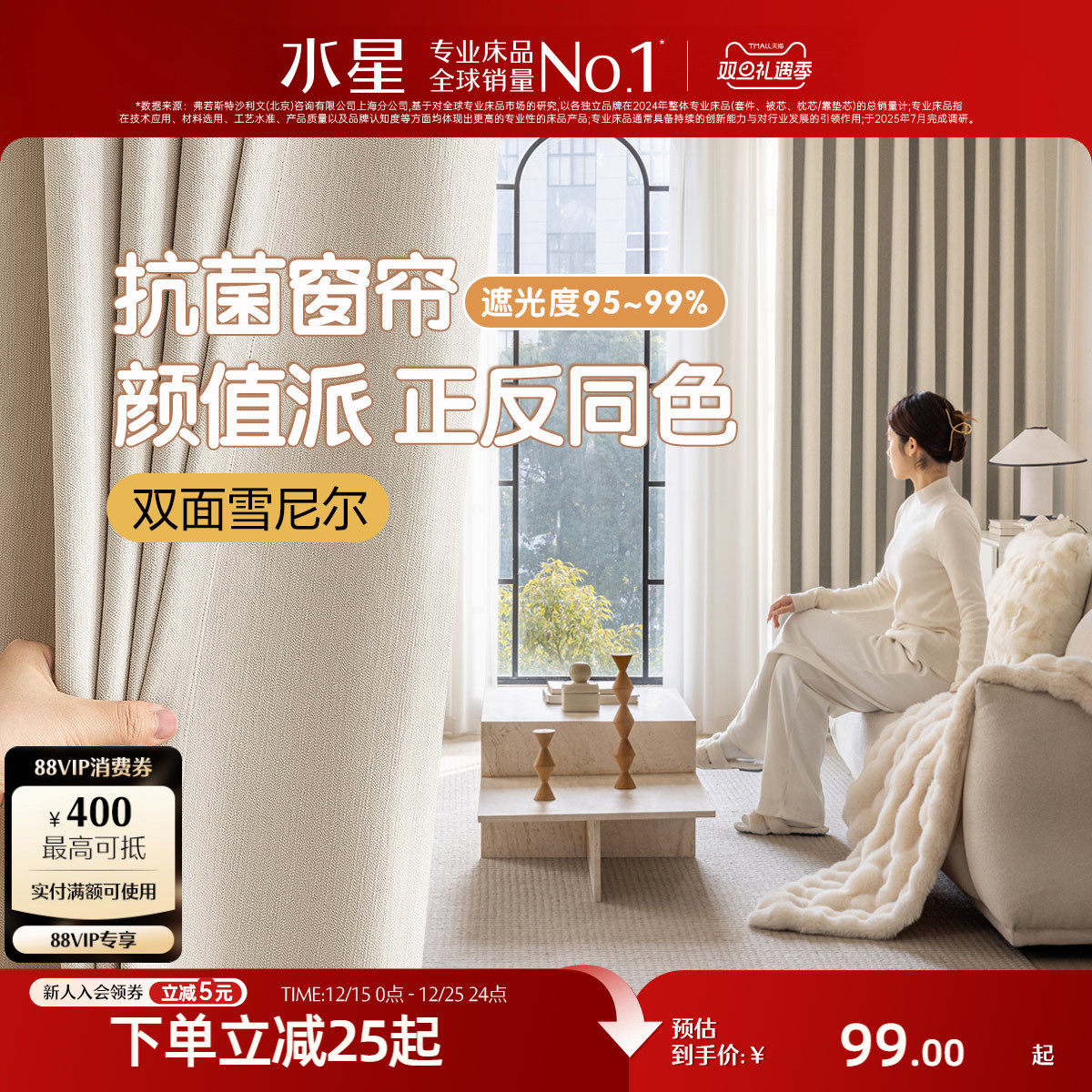 水星家纺素色简约抑菌遮光窗帘