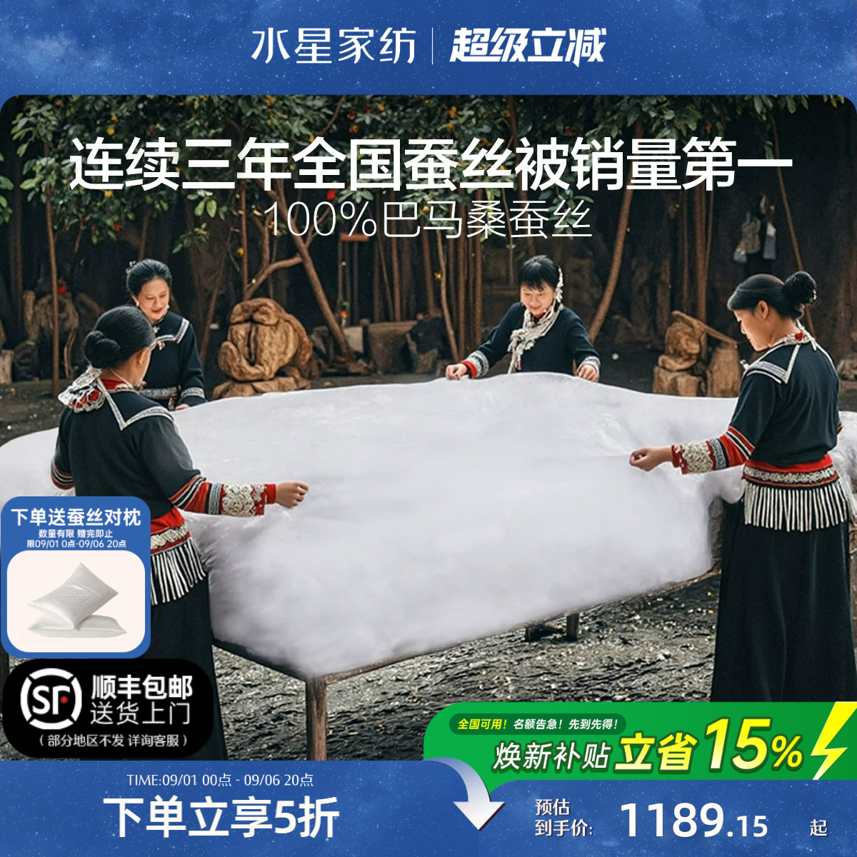 水星100S高端巴马双宫茧桑蚕丝被图片