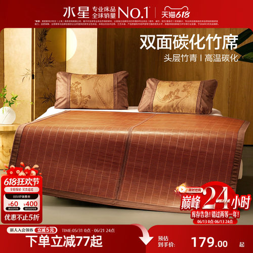 水星家纺双面竹席凉感席子