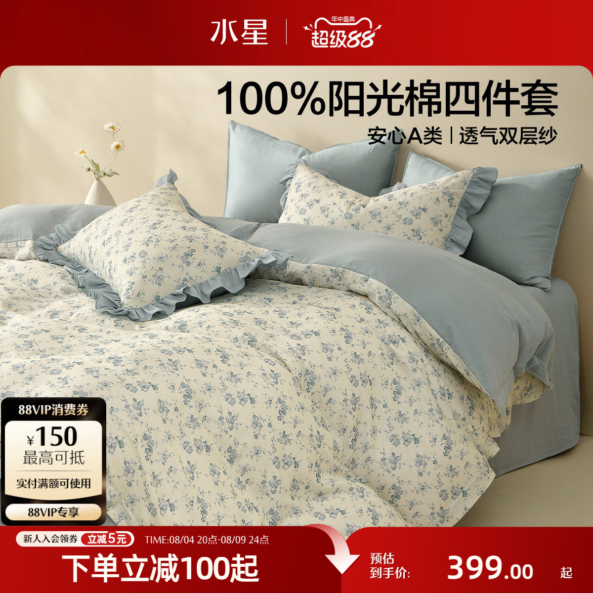 水星家纺全棉小碎花四件套100%纯棉套件田园风被套床单床品26新品