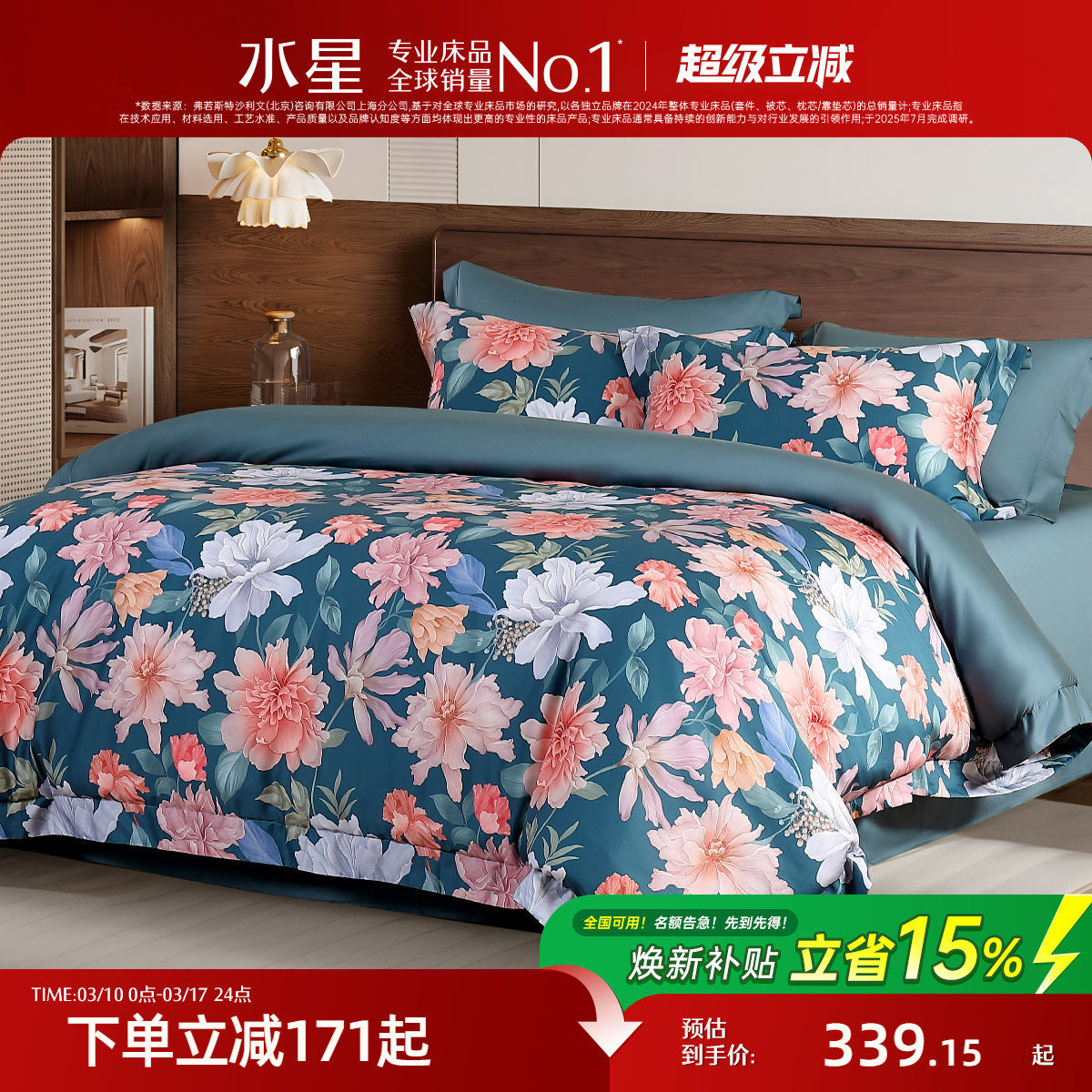 水星家纺天丝棉四件套莱赛尔套件花卉印花被子套床单家用床上用品