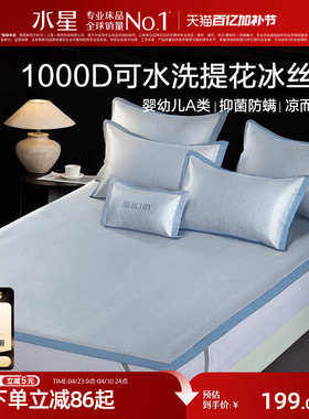 水星家纺席子1000D可水洗提花冰丝席抑菌凉感席子夏季床品26新品