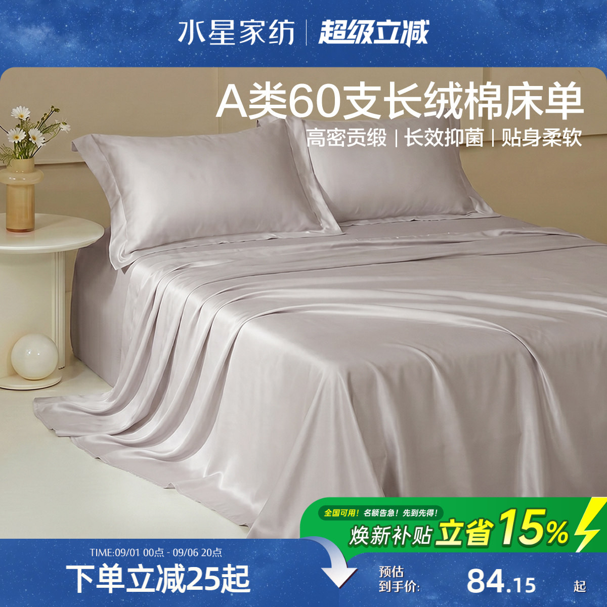 水星家纺60支长绒棉床单单件A类抑菌纯棉被单简约纯色床品26新品