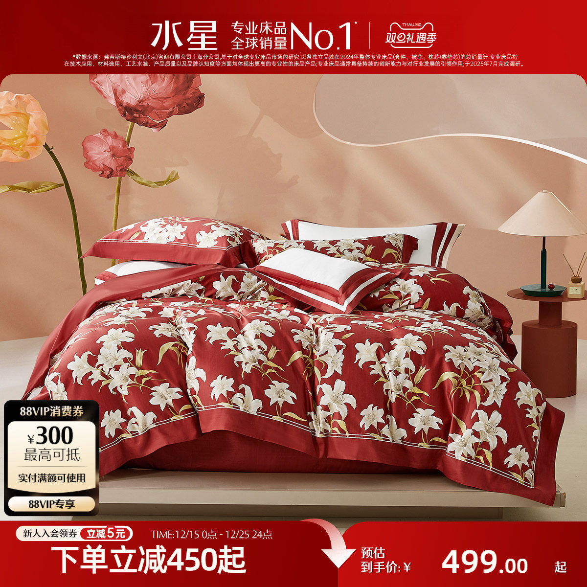 水星家纺60支长绒棉贡缎婚庆四件套结婚套件轻奢全棉床单被套床品