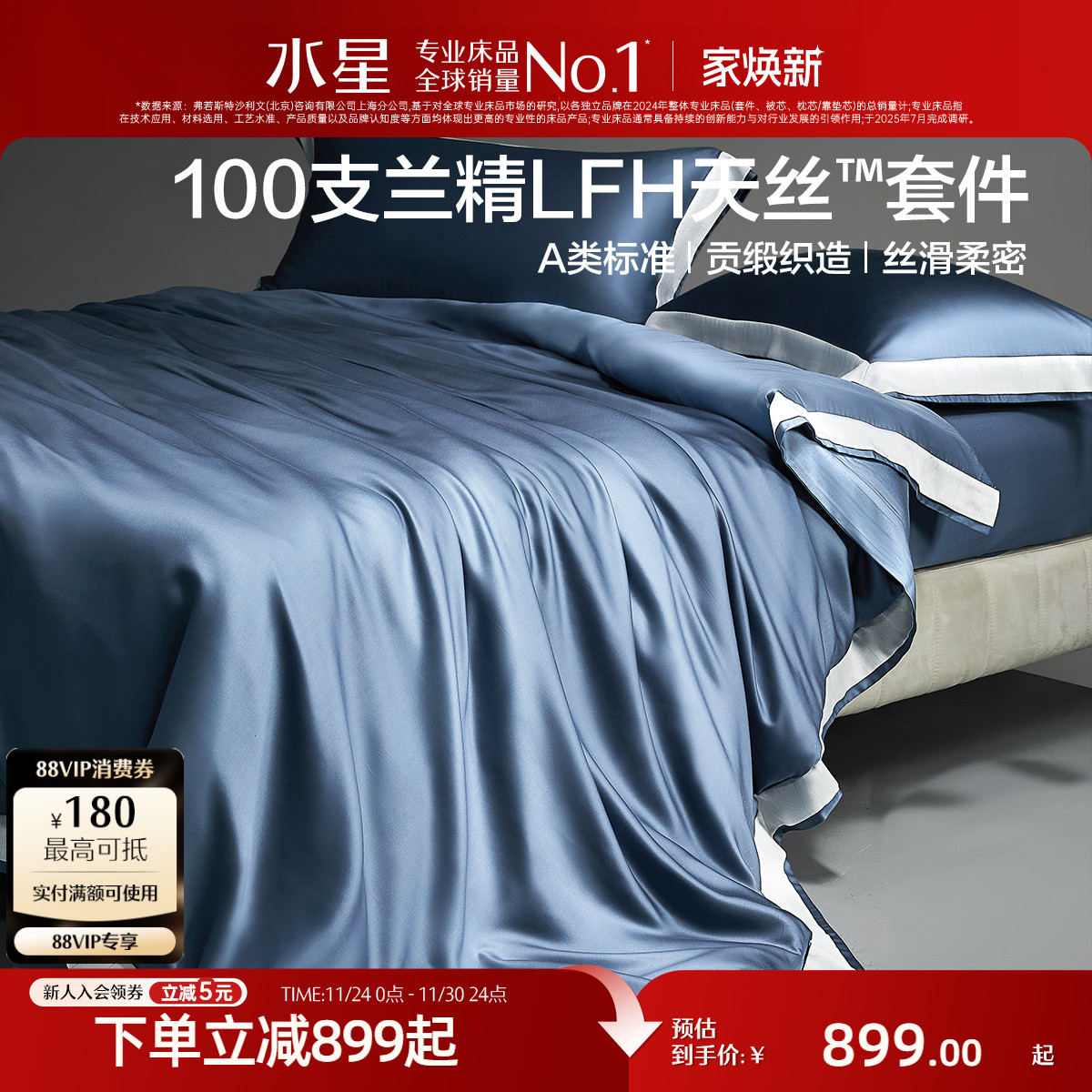 水星家纺100S天丝™莱赛尔套件