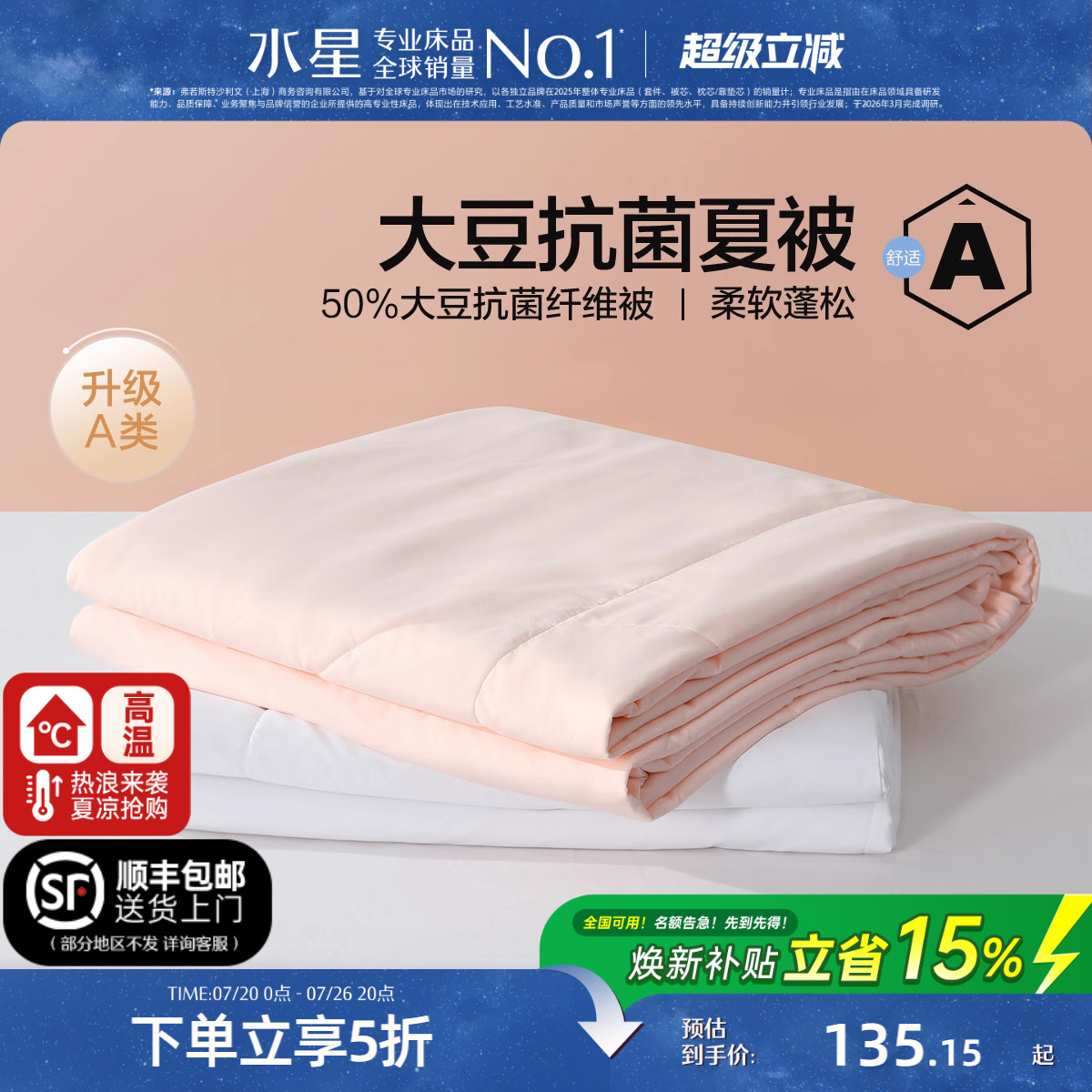 水星家纺被芯抗菌大豆被夏凉被夏季学生宿舍单人被子空调被午休被