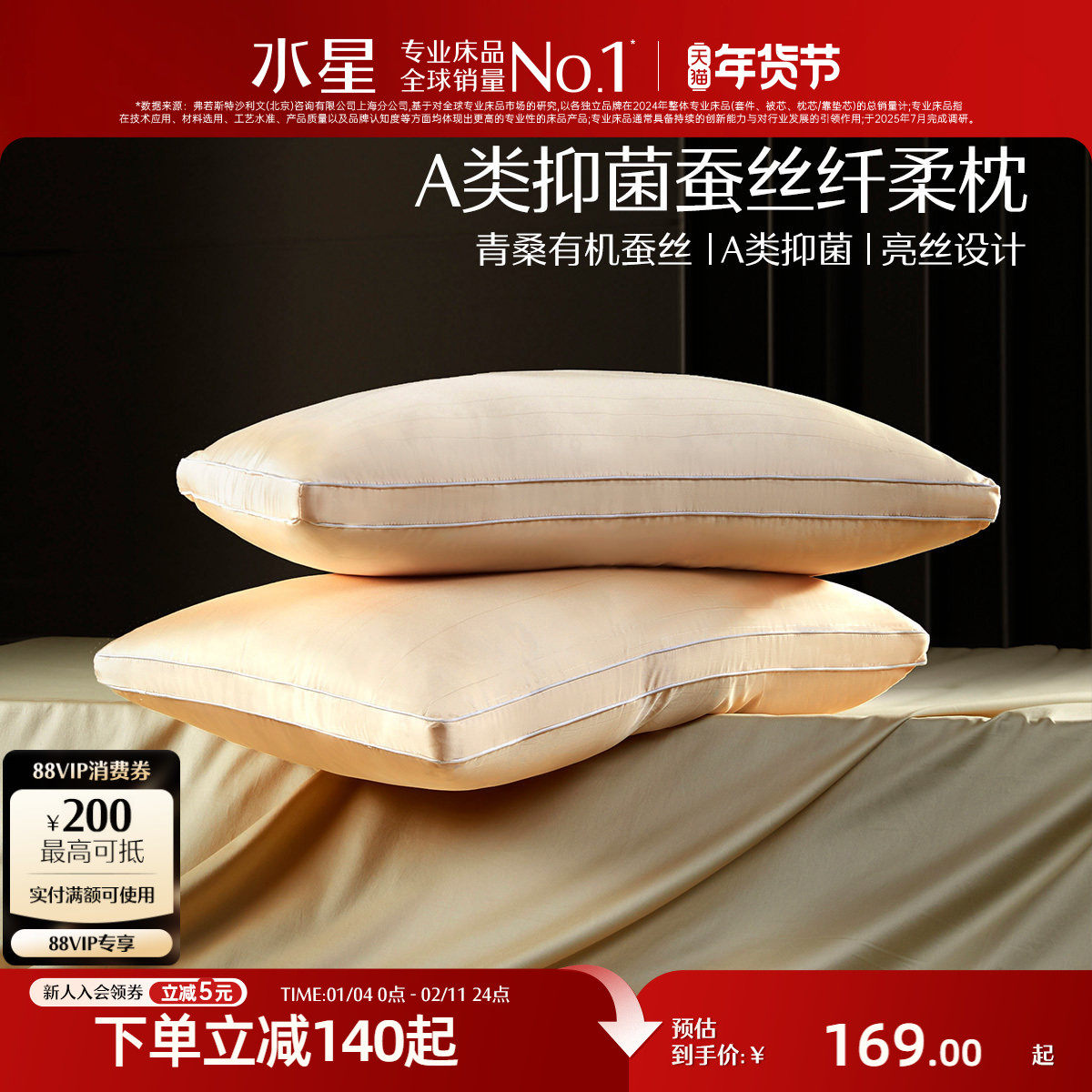 水星家纺对枕芯A类抑菌呵护颈椎高端蚕丝枕头一对装青桑有机蚕丝,床上用品,枕头/枕芯,淘宝优惠券,粉丝福利购,淘宝优惠卷