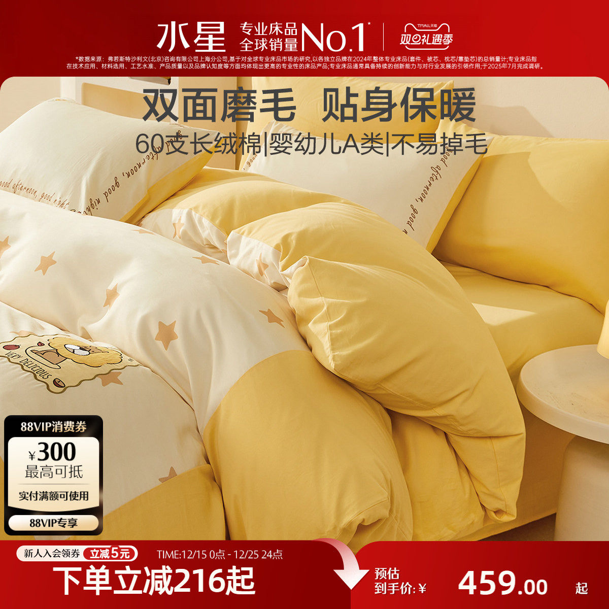 水星家纺儿童套件60支长绒棉磨毛三/四件套A类抑菌纯棉卡通床品