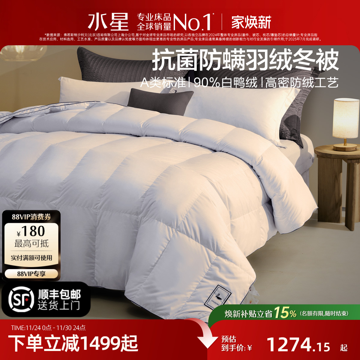 水星家纺90%白羽绒抗菌冬被