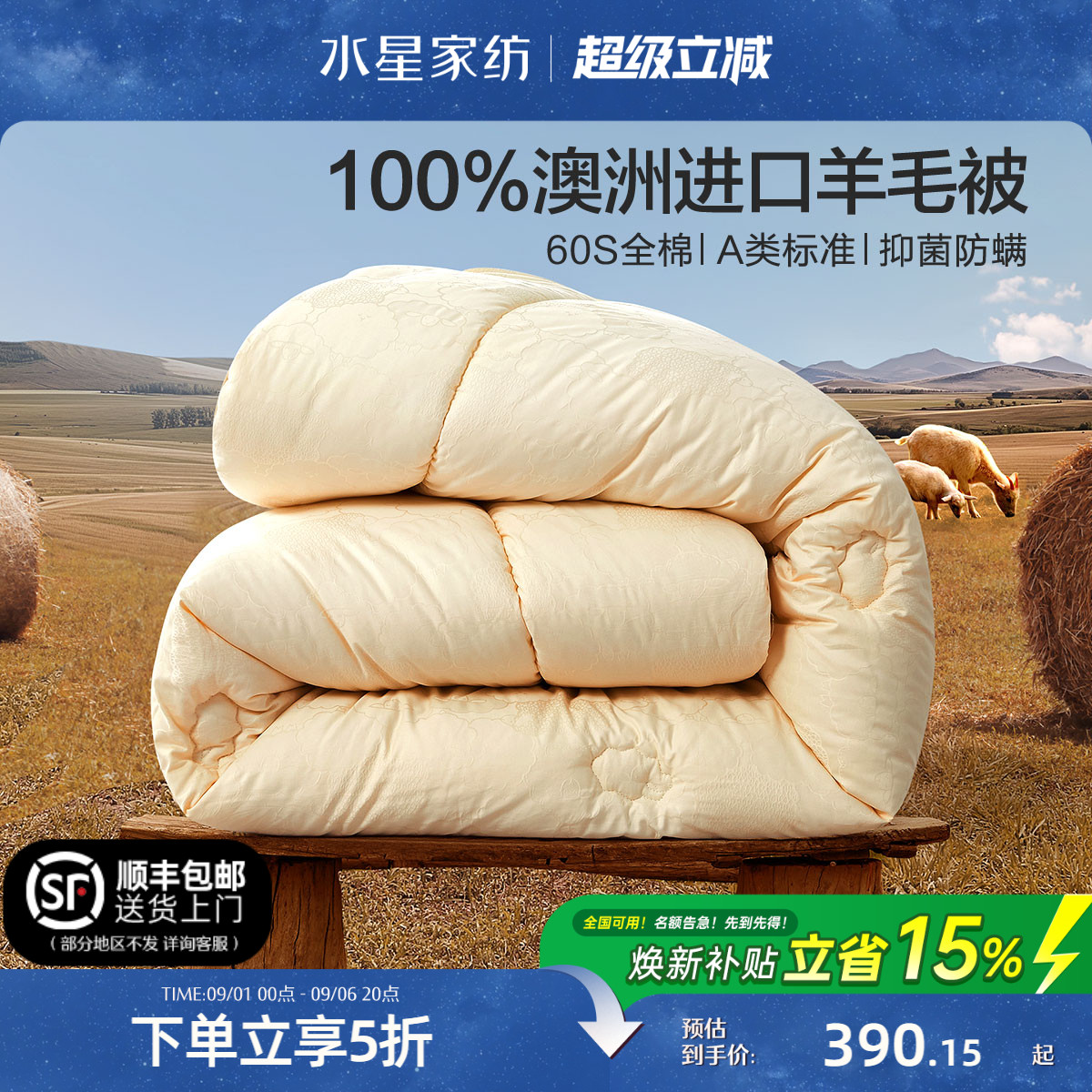 水星家纺澳州羊毛冬被A类抑菌图片