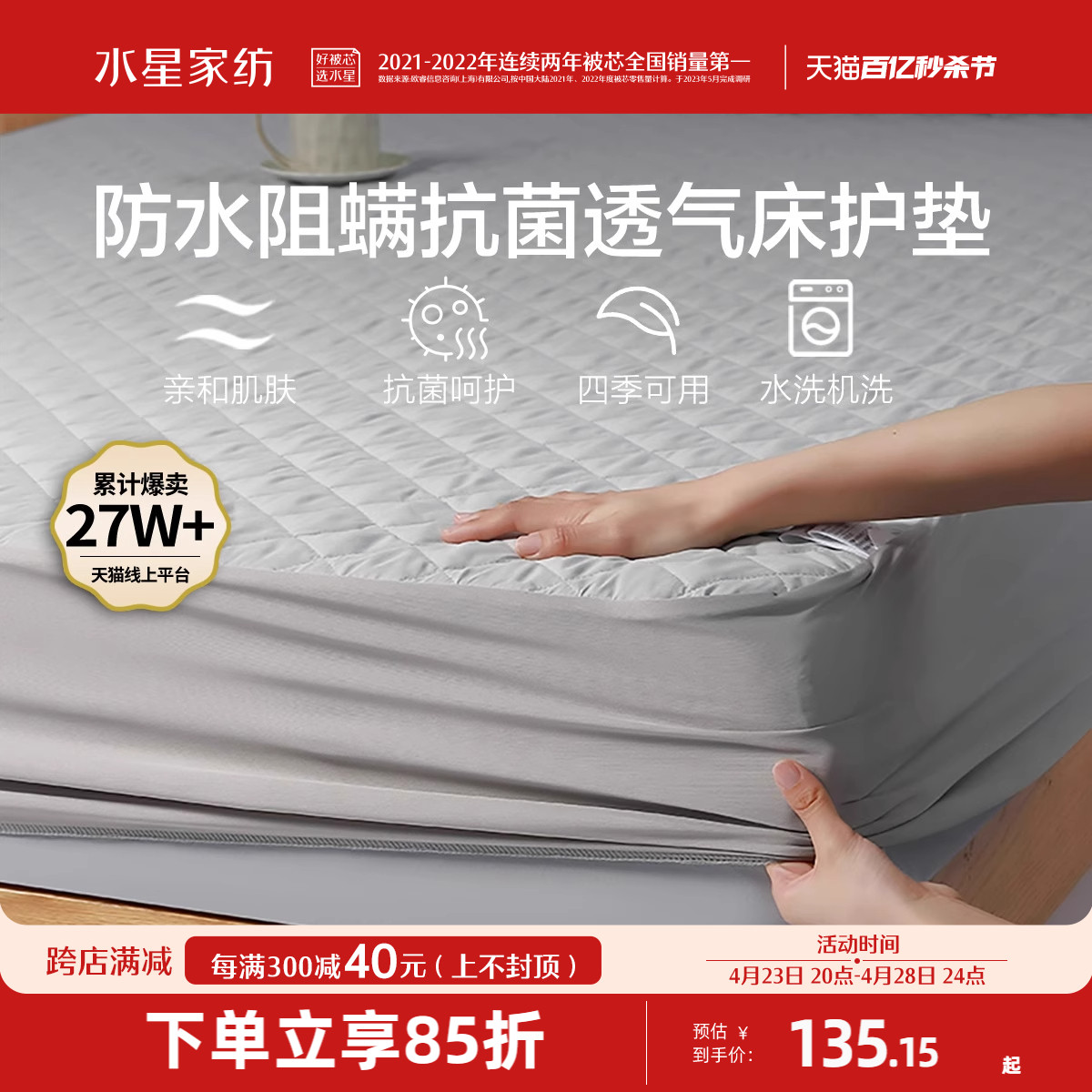 水星隔尿床单罩床护垫