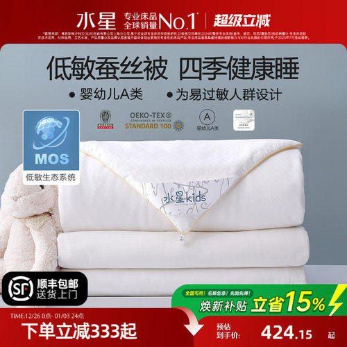 水星家纺A类蚕丝被子母被