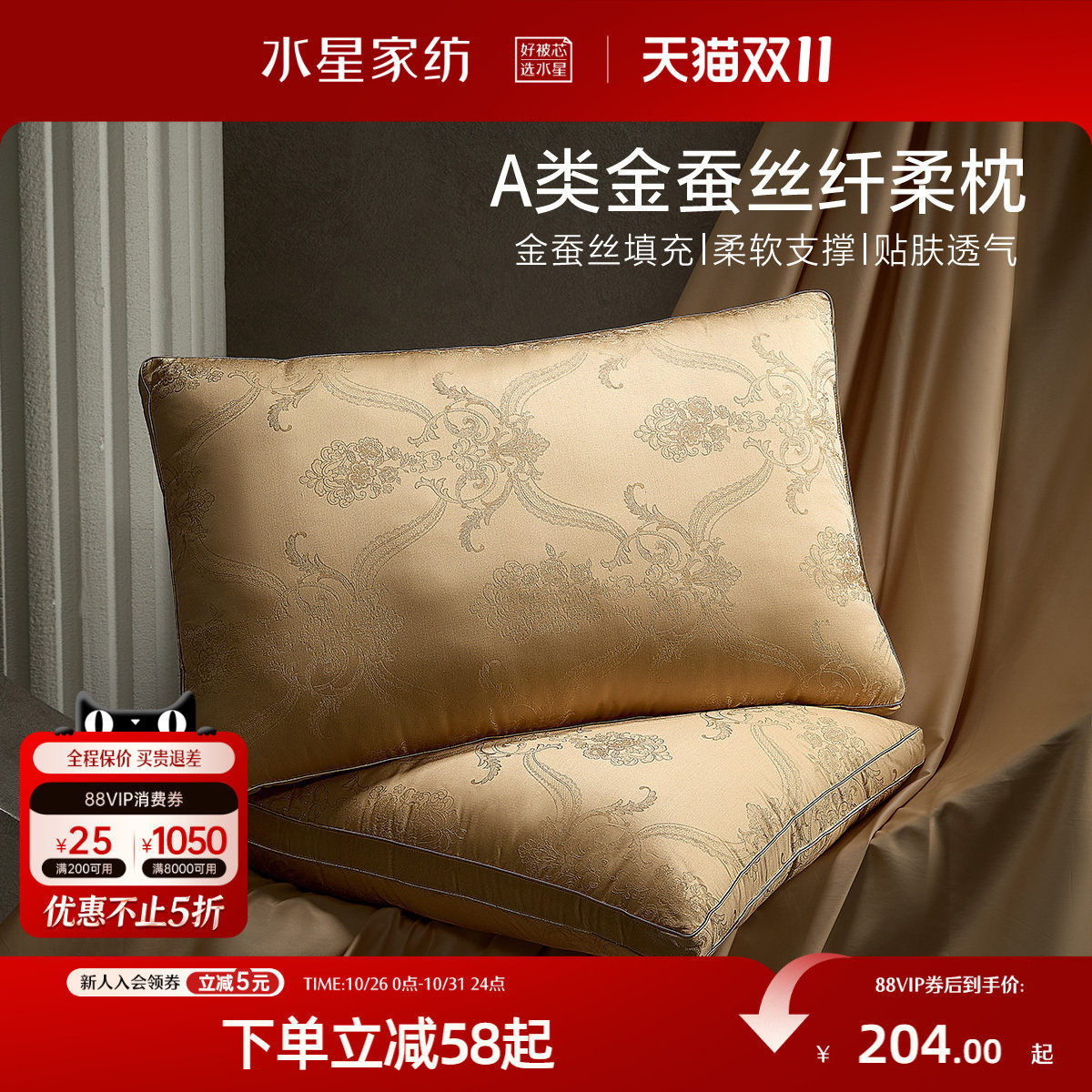 水星家纺金桑蚕丝复合枕芯轻奢提花成人枕头单人枕芯呵护颈椎送礼