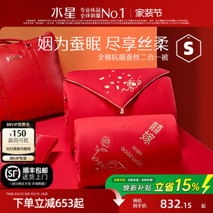 水星家纺被芯抗菌蚕丝二合一被婚庆蚕丝被大红全棉子母被结婚床品