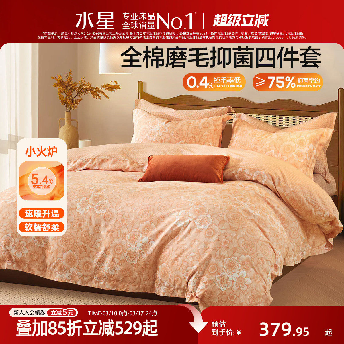 水星家纺全棉磨毛四件套纯棉套件抑菌被套床单被罩秋冬季保暖床品