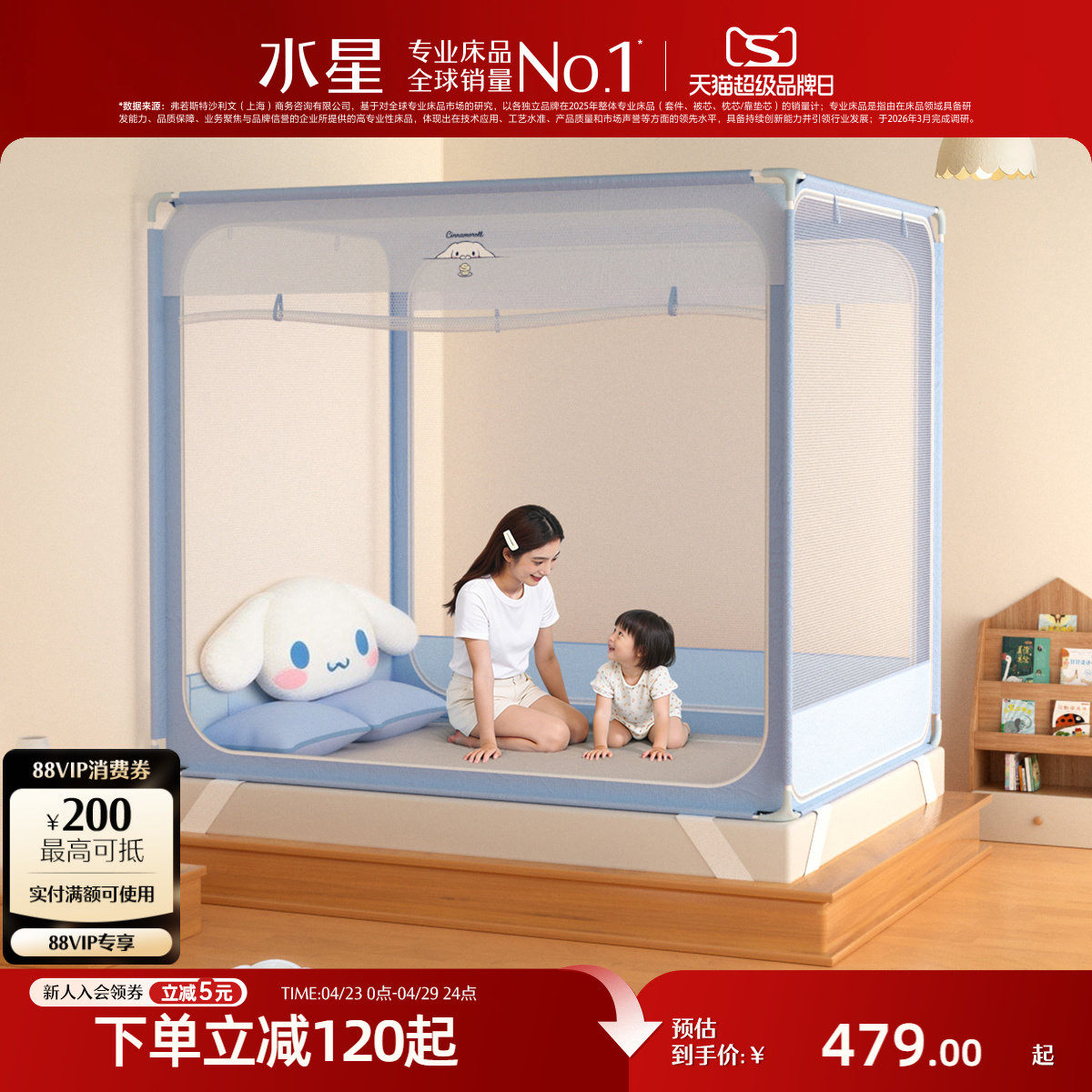 水星家纺蚊帐防蚊抑菌帐子儿童防摔围栏家用卧室婴儿防掉床26新品