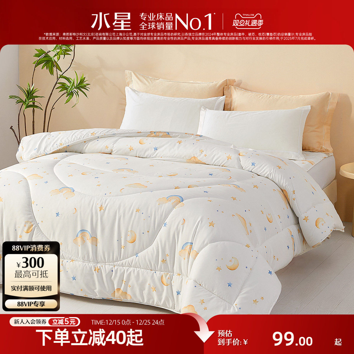 水星家纺抑菌低敏儿童大豆四季被