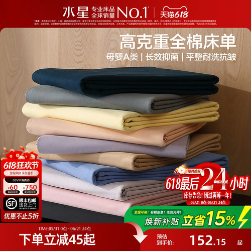 水星家纺国民床单加厚A类全棉