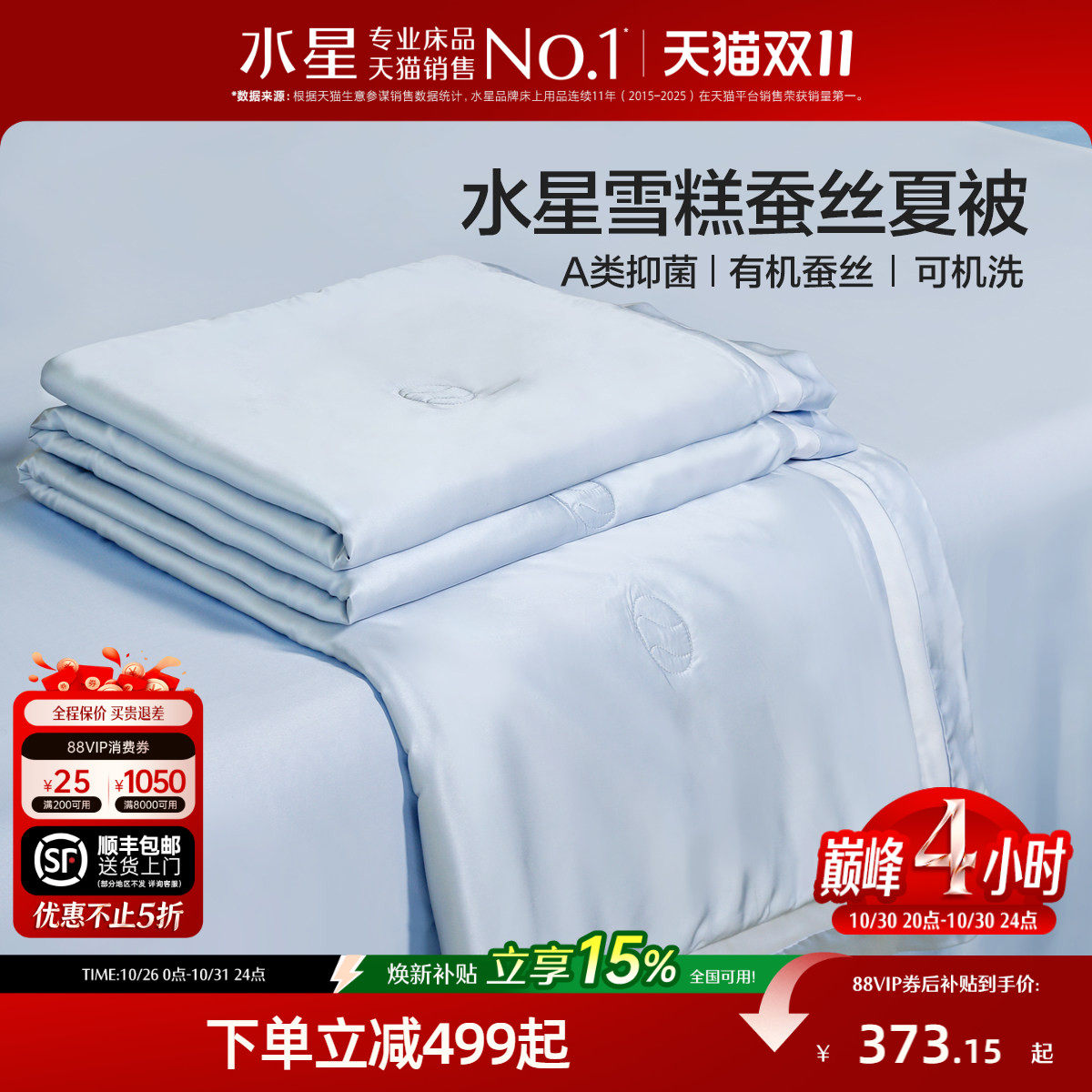 水星家纺可水洗雪糕蚕丝夏被凉感夏凉被A类家用空调被薄被子被芯