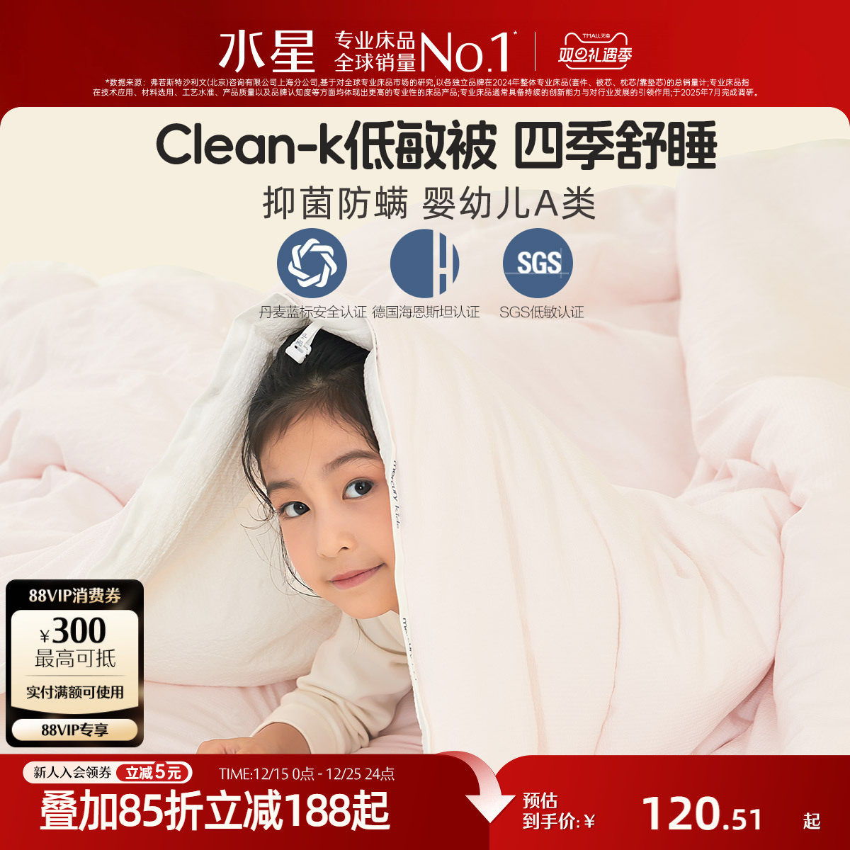 水星家纺母婴A类抑菌低敏被芯