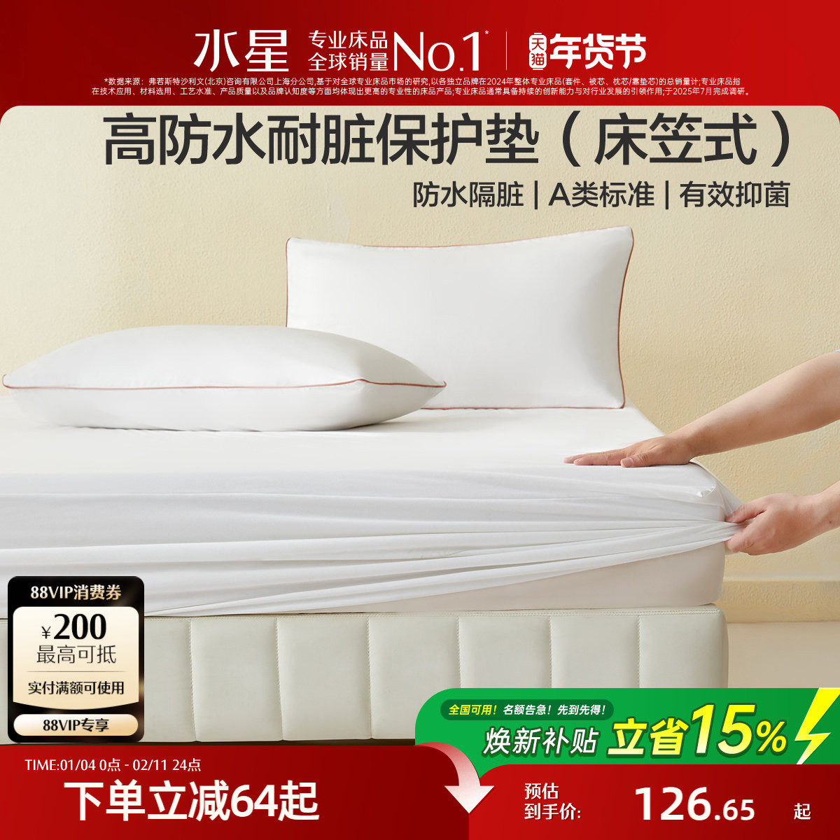 水星家纺床笠式保护垫A类抑菌防水隔脏垫子可水洗褥子床品