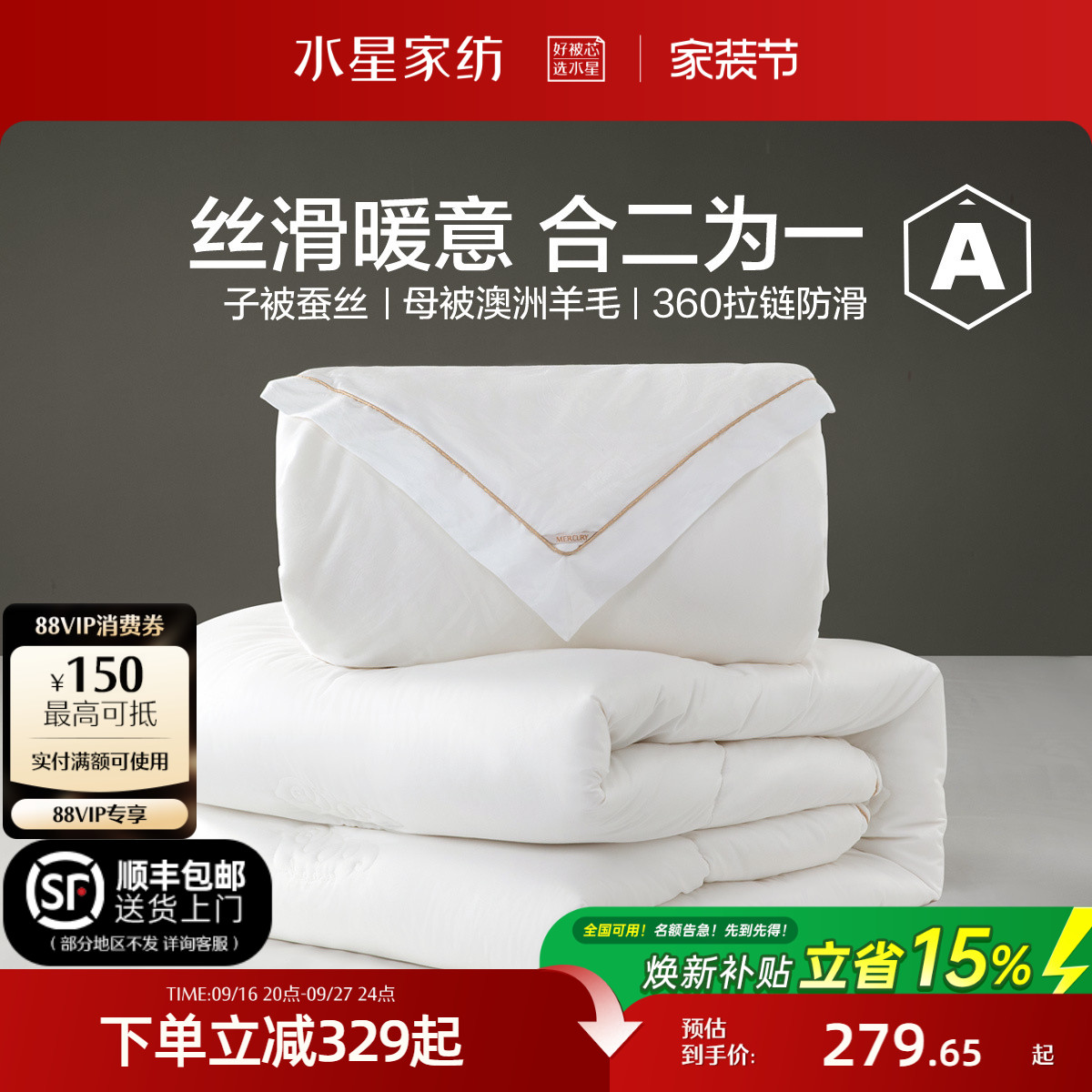 水星家纺蚕丝澳洲羊毛二合一被图片