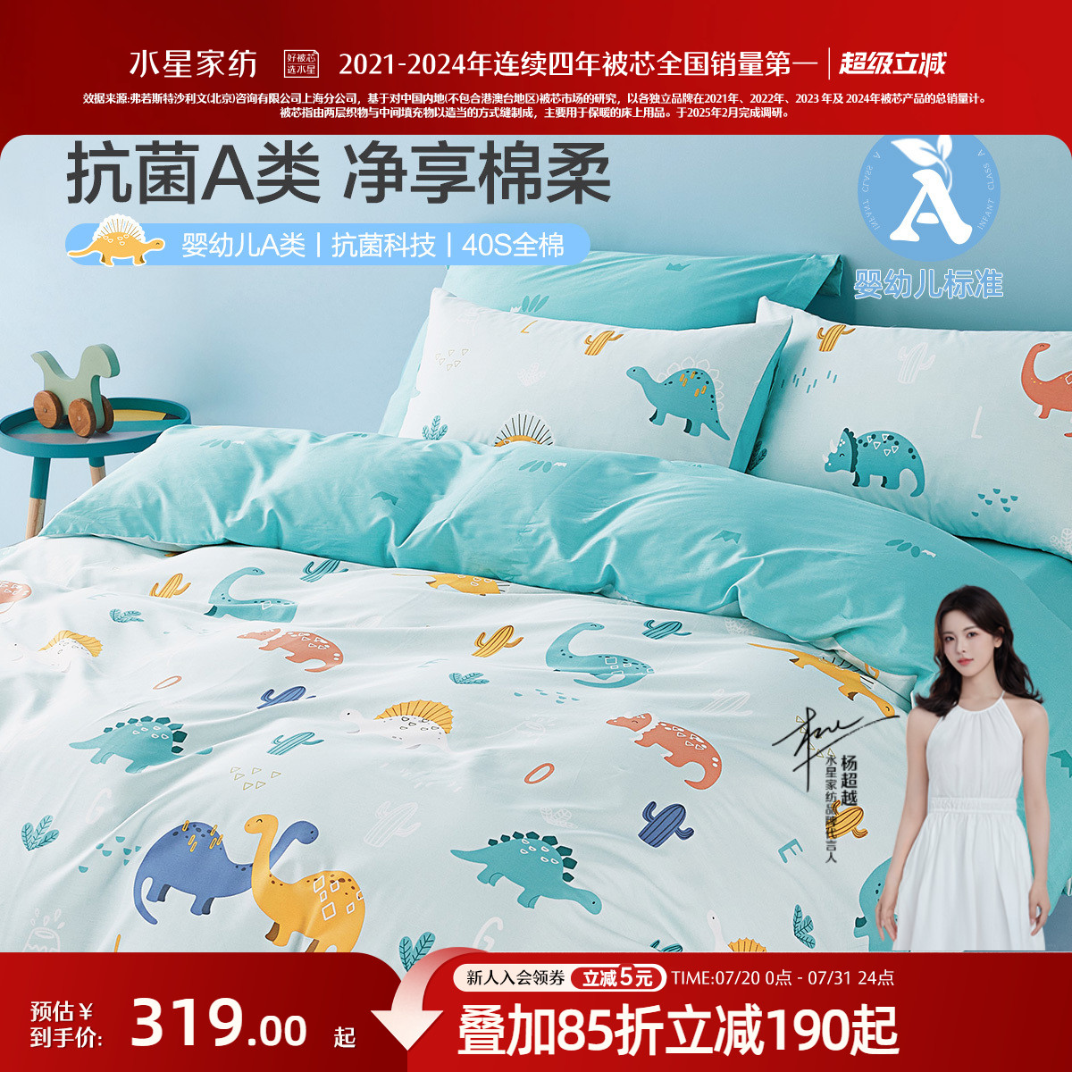 水星家纺全棉抗菌儿童卡通四件套