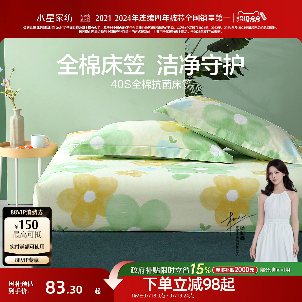 水星家纺纯棉抗菌印花床笠单件