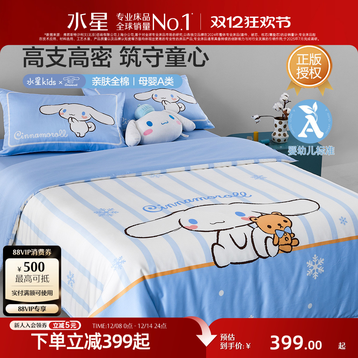 水星家纺双股长绒棉四件套