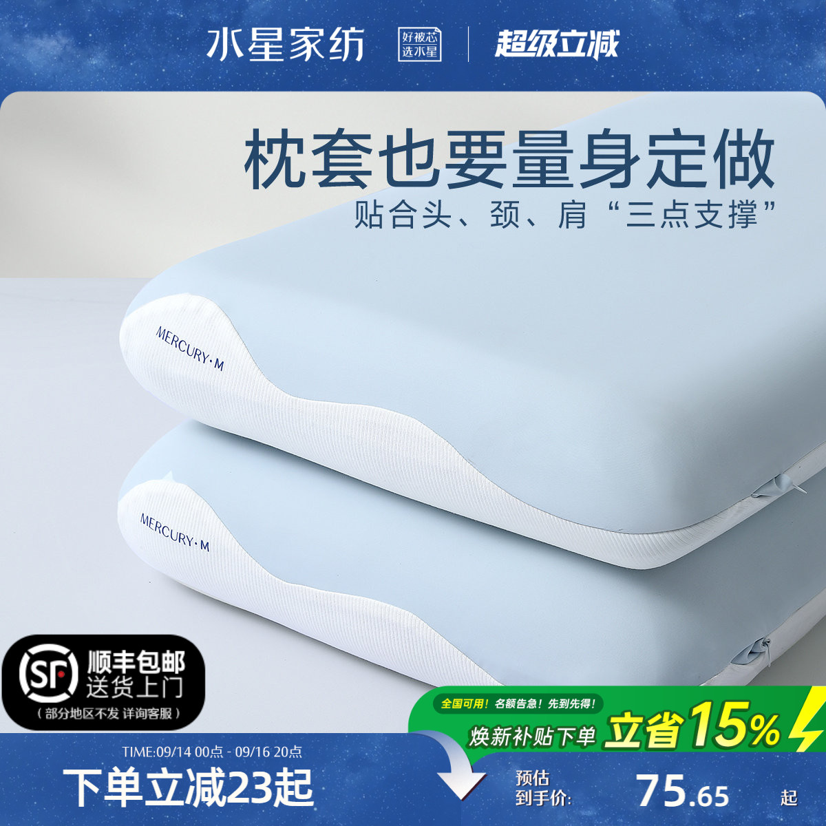 水星家纺A类人体工学枕枕套										