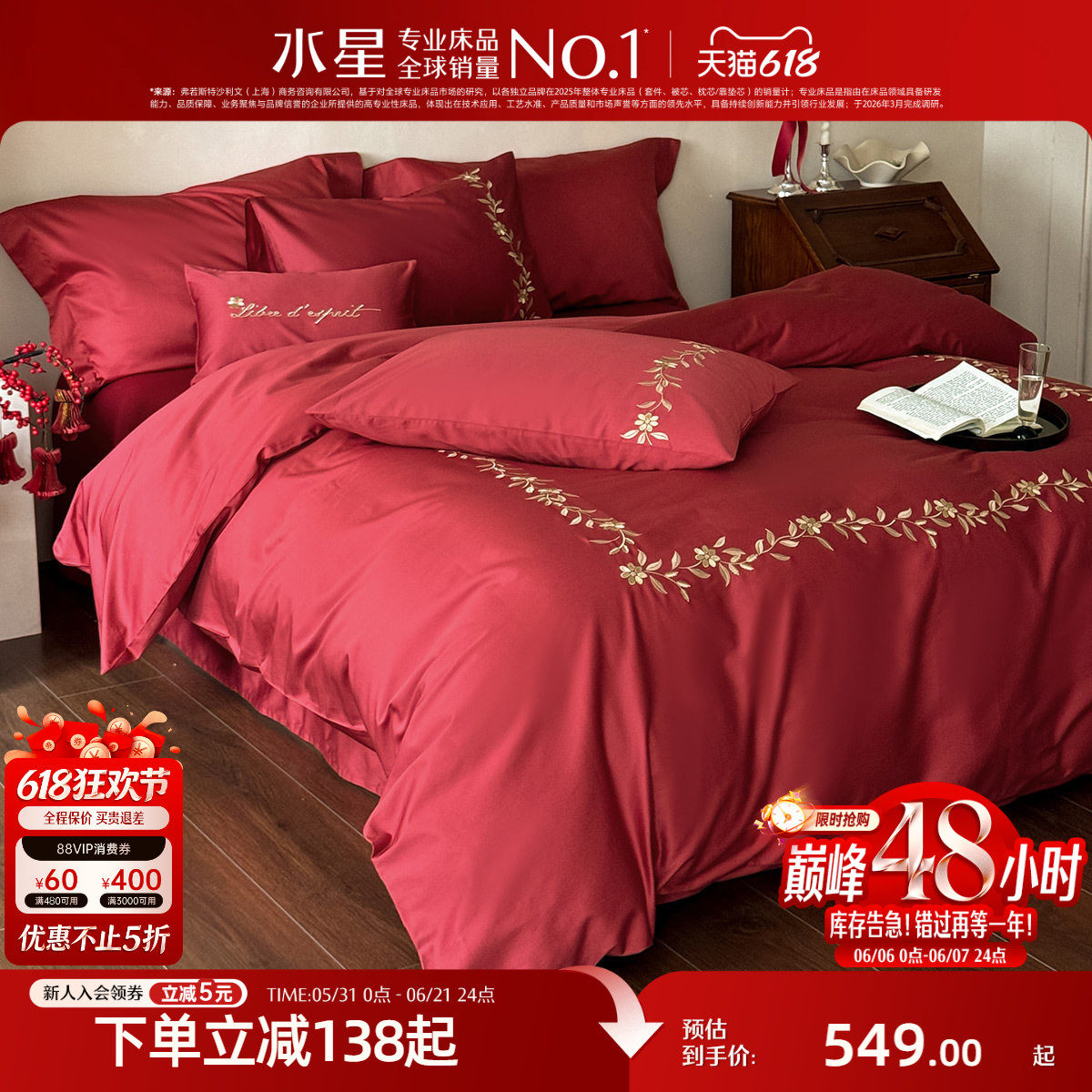 水星家纺婚庆四件套全棉刺绣婚嫁套件红色喜庆结婚床品26年新品
