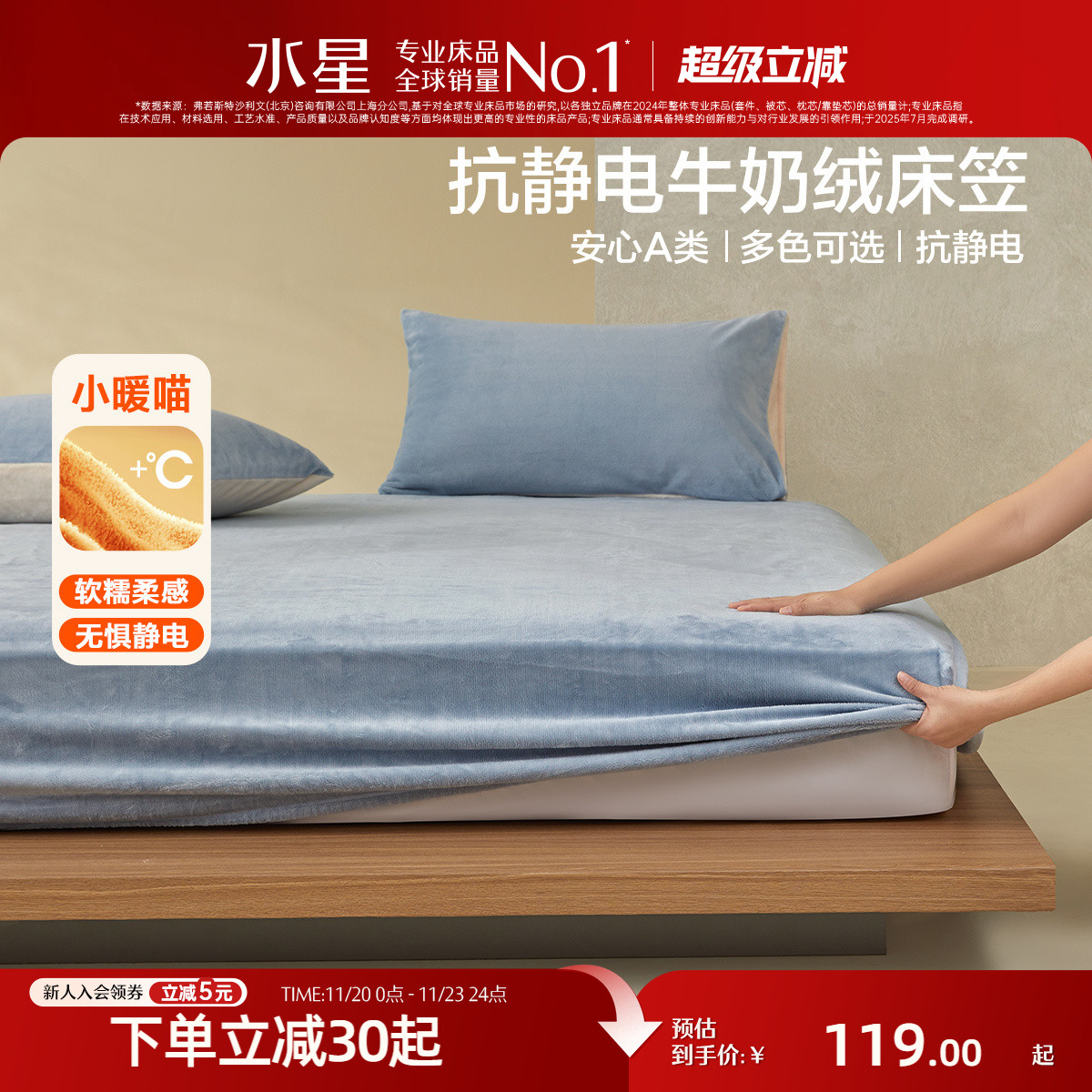 水星家纺A类抗静电牛奶绒床笠