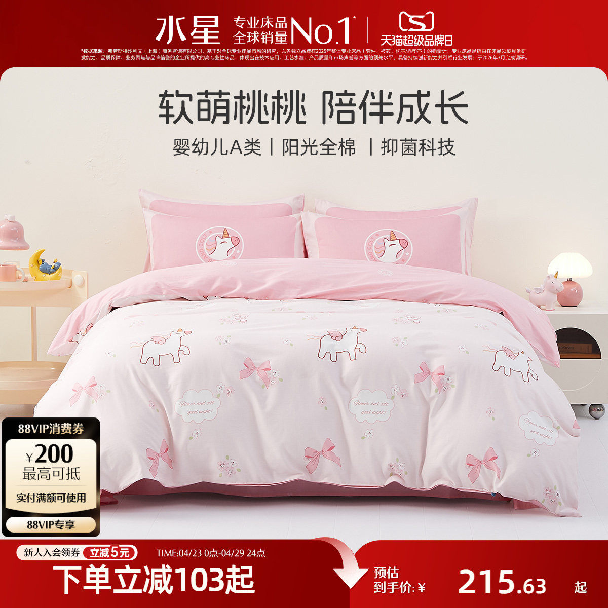 水星家纺全棉三/四件套婴幼儿A类套件抑菌被子套床单卡通印花床品