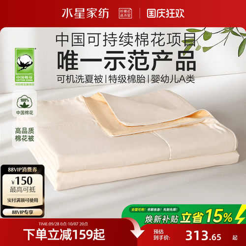 水星家纺抑菌可机洗棉花夏被
