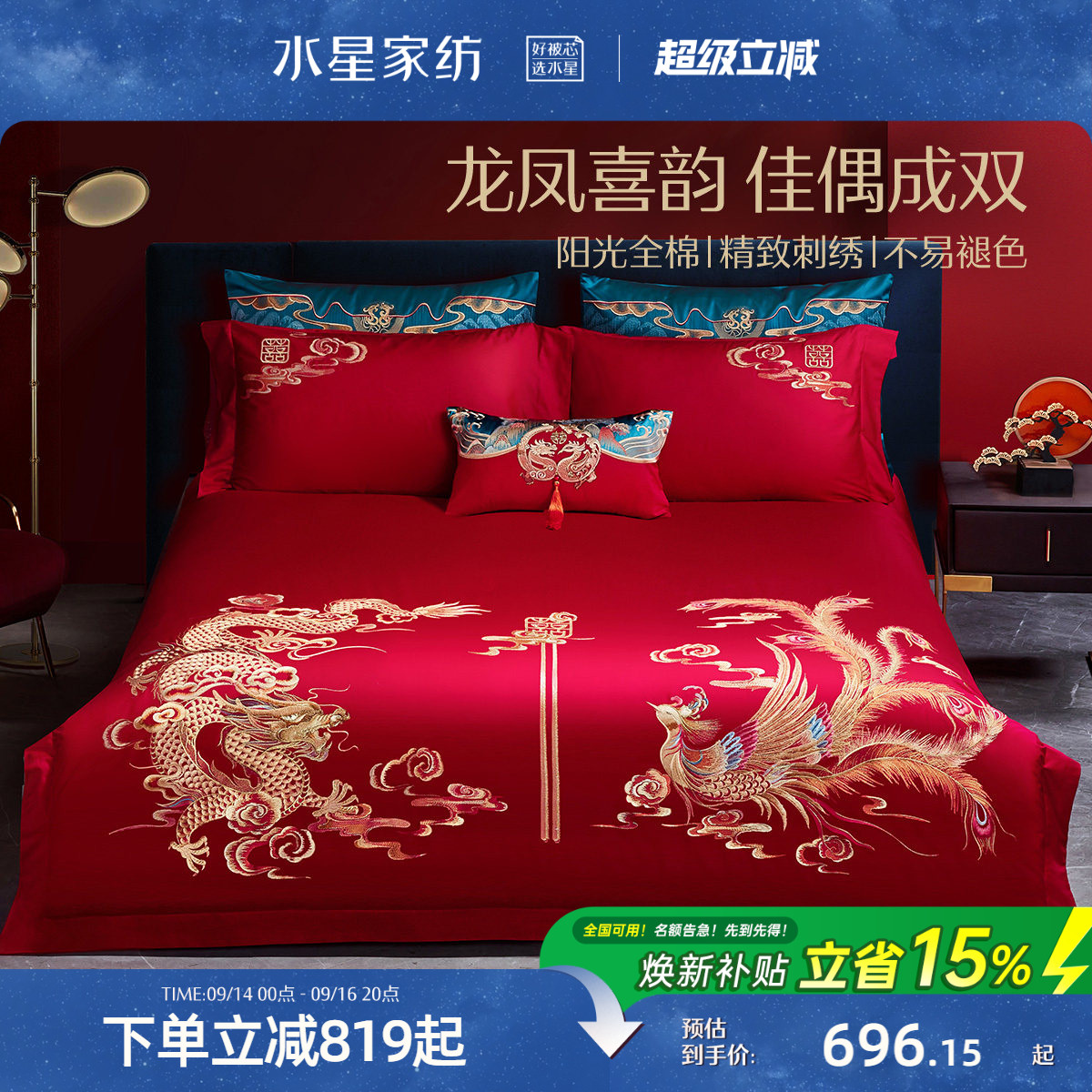 水星家纺全棉婚庆四件套刺绣大红色结婚纯棉套件婚嫁喜庆床单被套