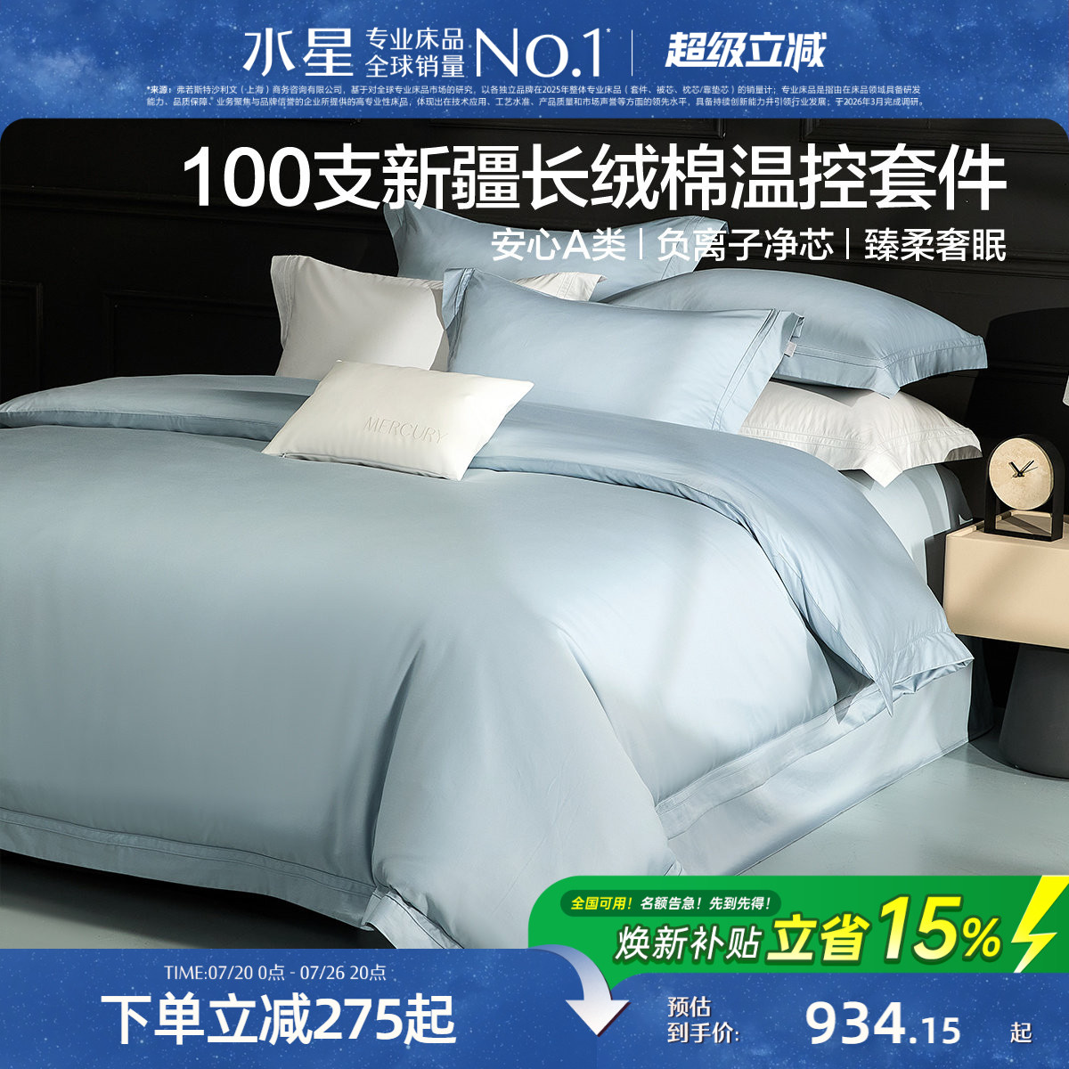 水星家纺温控四件套100支长绒棉贡缎套件轻奢简约床品礼品26新品