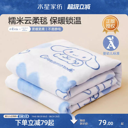 水星家纺糯米云绒毯母婴A类卡通